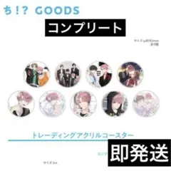 多聞くん今どっち コラボカフェ　トレーディング アクリルコースター