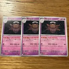 ヌケニン 60HP カード 3枚セット
