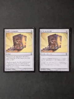 【MTG】ゲスの呪文書（DIS） ２枚セット