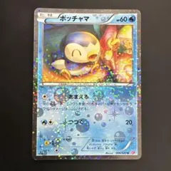 ポッチャマ U BW コンセプトパック「シャイニーコレクション」 キラ 006…