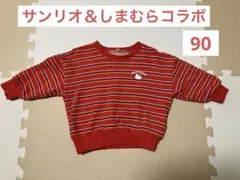 サンリオ＆しまむらコラボ　HELLO KITTY トレーナー 90