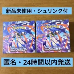 ポケモンカードゲーム ニンジャスピナー 新品未開封 2BOX