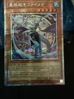 2026年最新】星辰砲手ファイメナ 遊戯王の人気アイテム - メルカリ