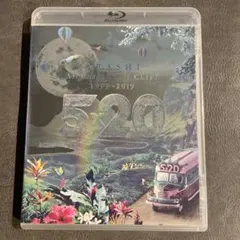 嵐/5×20 All the BEST!!CLIPS 1999-2019〈初回…