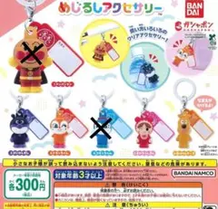 アンパンマン めじるしアクセサリー 4種類