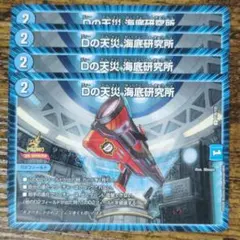 デュエルマスターズ　Dの天災 海底研究所　プロモ　4枚セット　デュエマ