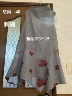 【新品タグ付き】慈雨　ノースリーブ チュニック　刺繍　切り替え　グレーのサムネイル