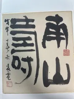 2026年最新】今井凌雪の人気アイテム - メルカリ