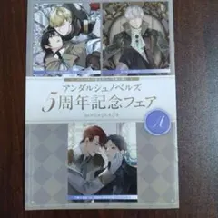 アンダルシュノベルズ 5周年記念フェア 小冊子Aのサムネイル