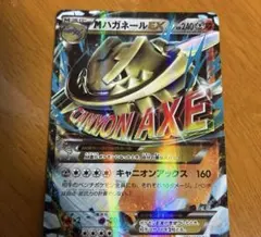 MハガネールEX RR XY11 033/054のサムネイル