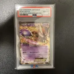 【PSA10】ミュウツーEX プロモ 25th ANNIVERSARY