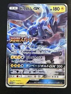 ゼクロムGX プロモ 238/SM-P 迅雷スパーク BOX購入キャンペーン