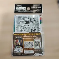 ドラゴンボール　スーパーダイバーズ　ダイバーパスポート　40thエディション