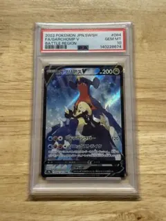 ガブリアスV CSR PSA10 ポケカ ポケモンカード - メルカリ