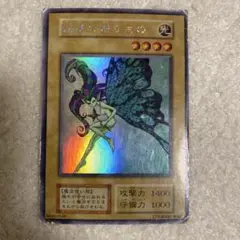【特価】妖精の贈りもの　ウルトラシークレット