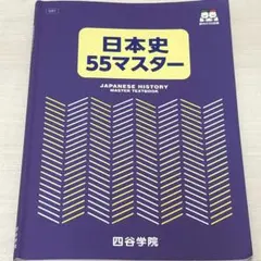 2026年最新】四谷学院 日本史の人気アイテム - メルカリ