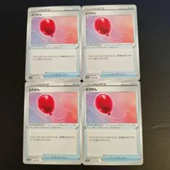 s8b ふうせん 4枚セット