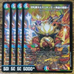 切札勝太＆カツキング 切札勝太&カツキング ー熱血の物語ー》DSR【DM23-RP3】[TR1/TR9