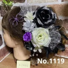 No.1119 豪華！黒白銀紫 ♡ 成人式髪飾り 振袖髪飾り