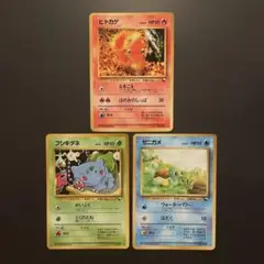 【良品】ポケカ フシギダネ ヒトカゲ ゼニガメ 旧裏 まとめ売り 25枚 ポケカ 旧裏 御三家 ヒトカゲ ゼニガメ フシギダネ 進化系セット