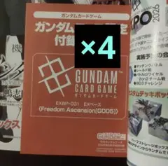 月刊ガンダムエース9月号 プロモ 付録 EXベース フリーダム 未開封 10枚 月刊ガンダムエース9月号 プロモ 付録 EXベース フリーダム 未開封 3枚
