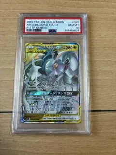 アルセウス&ディアルガ&パルキアGX PROMO psa10 166 - メルカリ