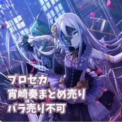 プロセカ プロジェクトセカイ ワイヤレスイヤホン 宵崎奏 ホワイト
