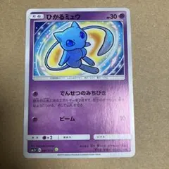 ひかるミュウ ☆ SM3+ ひかる伝説 041/072 - メルカリ