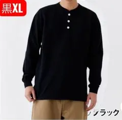 黒XL ヘンリーネック ロンT Goodwear メンズ USAコットン 無地
