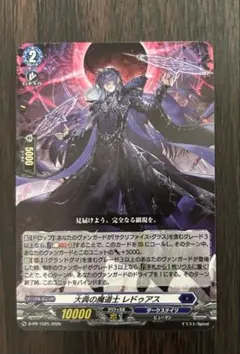 ヴァンガード 伝説の先導者達 陣頭の騎士テイスファルト RRR - メルカリ