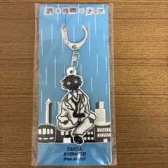 新品】京本大我 オトナッツくんキーホルダー Anniversary Goods - メルカリ