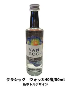 VAN GOGH ウォッカ 40度 50ml 新ボトルデザインのサムネイル