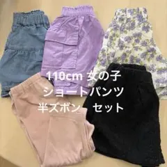 女の子　半ズボン 5点セット