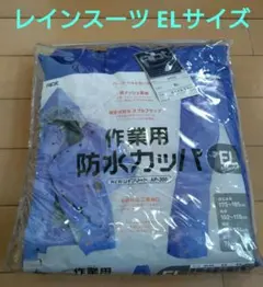 レインスーツ アウトドアウェア