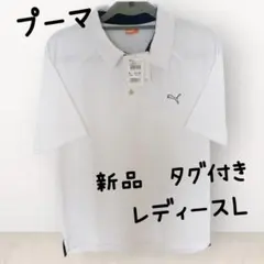 【新品未使用】　プーマ　Tシャツ　ホワイト　レディース　Lサイズ
