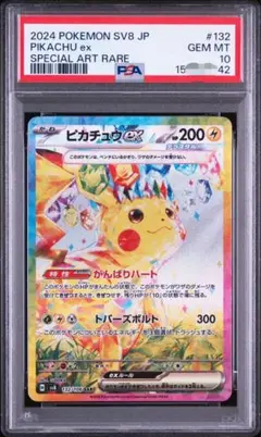 2026年最新】PSA10 ピカチュウ sarの人気アイテム - メルカリ