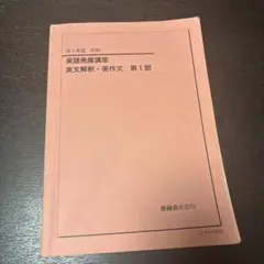 2026年最新】鉄緑会 英作文の人気アイテム - メルカリ