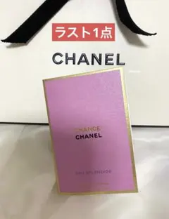 シャネル チャンス オースプランディド オードゥ パルファム 1.5ml