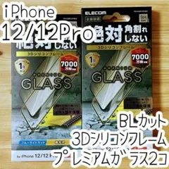 2個 iPhone 12 (Pro) 強化ガラスフィルム ブルーライトカット