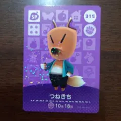 どうぶつの森　amiiboカード　第4弾　つねきち