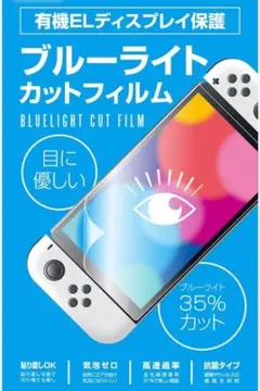 【現品限り】アローン 有機ELモデル 新型 Switch用画面を保護するフィルム
