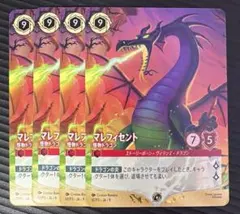マレフィセントドラゴン　プロモエンチャンテッド　 上位賞&参加賞 2026年最新】マレフィセントドラゴン ロルカナの人気アイテム - メルカリ