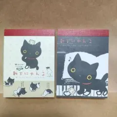 SAN-X 靴下にゃんこメモ 2個セット