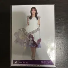 菅原咲月　生写真