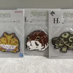 【匿名配送】一番くじ爬虫類＆両生類Ｈ賞ラバーコレクション