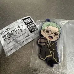 葬送のフリーレン ハイター でふぉラバ！ キーホルダー ラバーマスコット