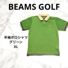 【美品】BEAMS GOLF 半袖ポロシャツ グリーン XLのサムネイル