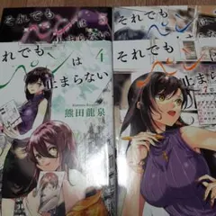 【四冊套】即便如此，筆也停不下來 2～5