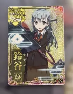 艦これアーケード 鈴谷改二ホロ 補強増設カード - メルカリ