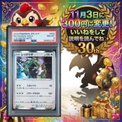 11月3日に300円に値下げ✨️ PSA8 레쿠쟈 S-P 003 プロモ